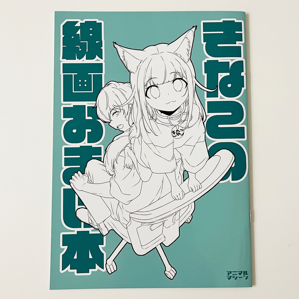 C99冬コミ『きなこの新刊セット』