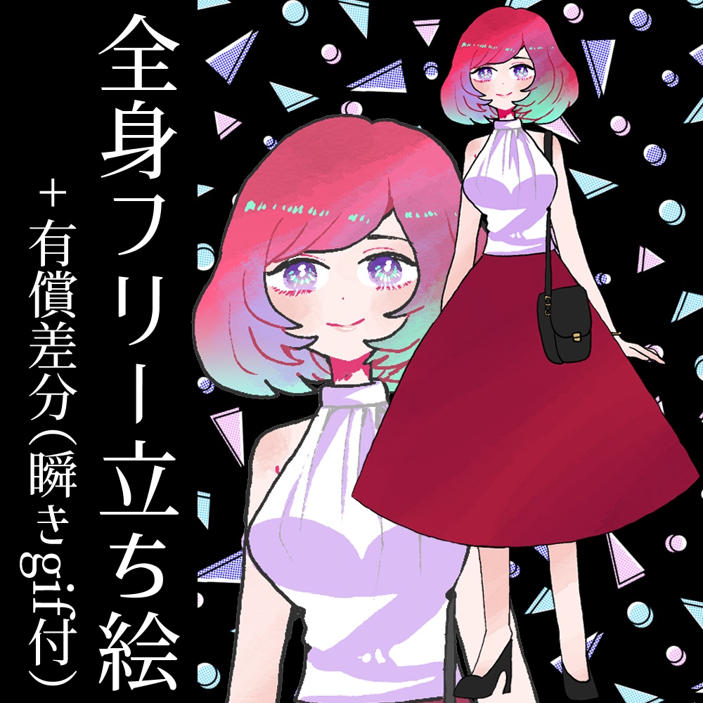 フリー立ち絵素材 お姉さん 有償差分+瞬きgif付