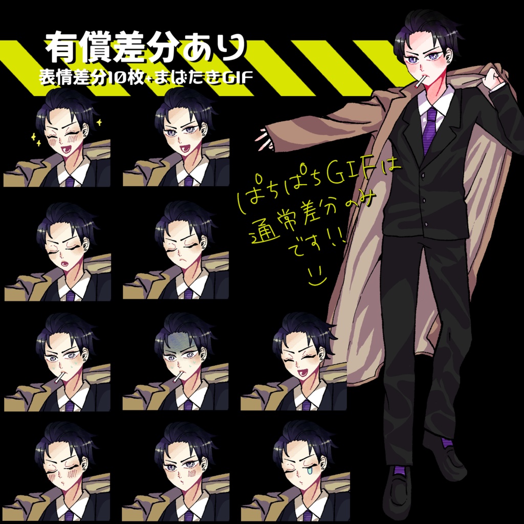 フリー立ち絵素材 トレンチコートの男性 有償差分+瞬きgif付