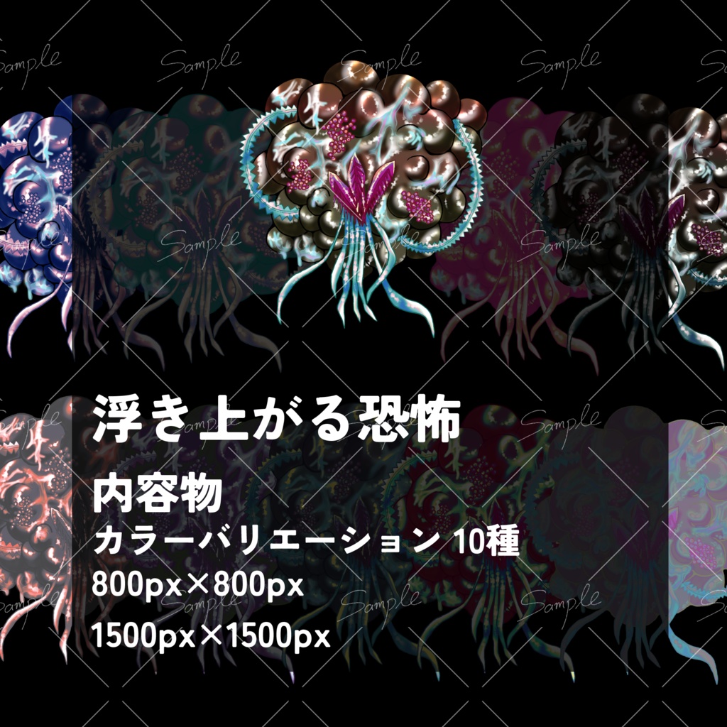 クトゥルフ神話生物 イラスト素材 SPLL:E195696