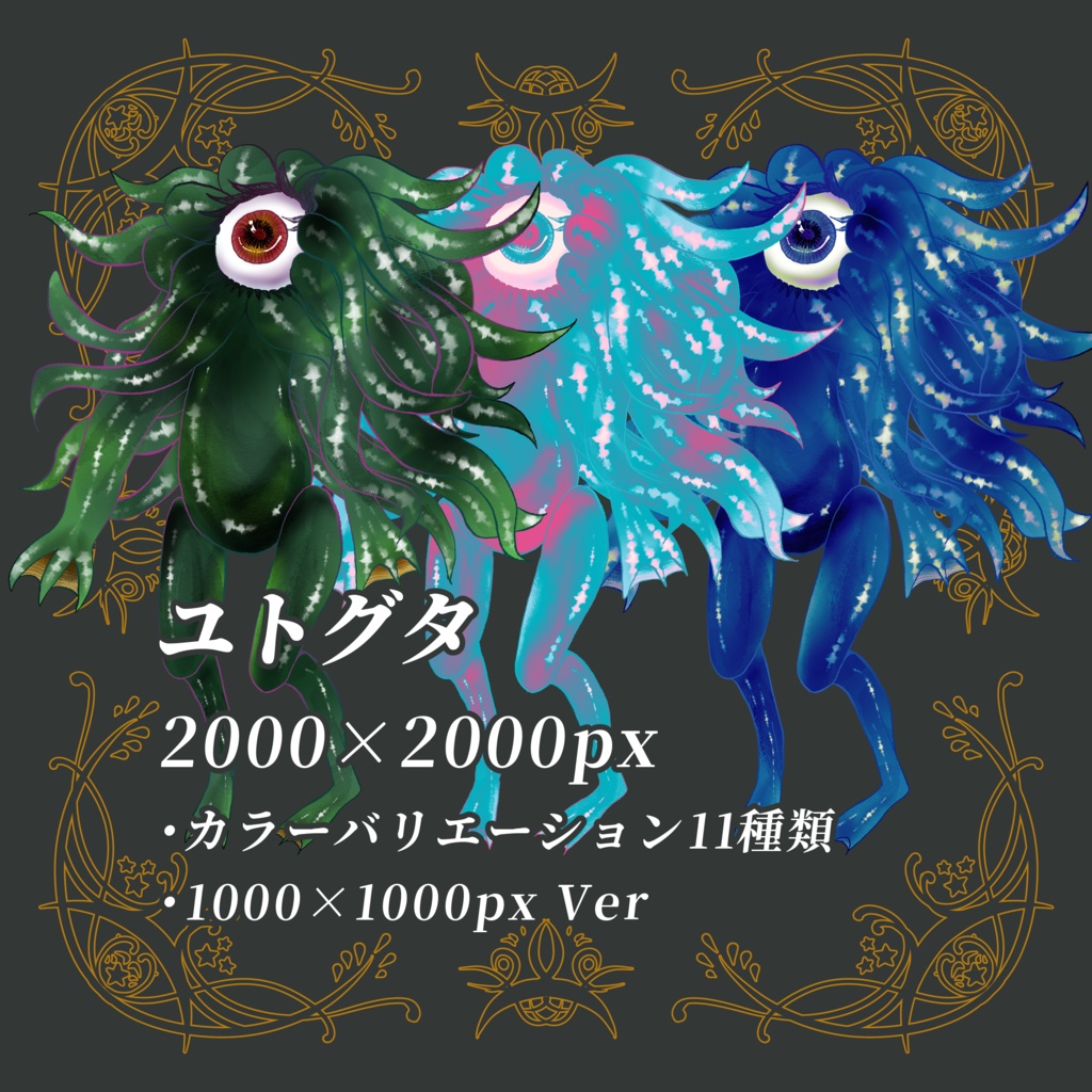 クトゥルフ神話生物 イラスト素材② SPLL:E195695
