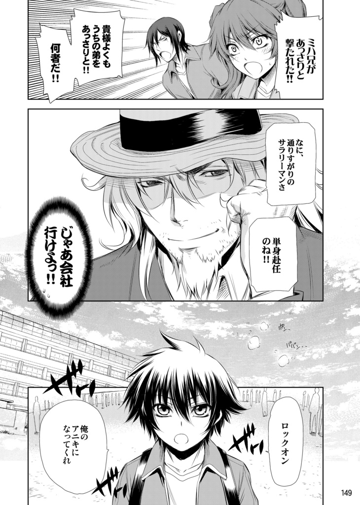 私立トレミー学園総集篇