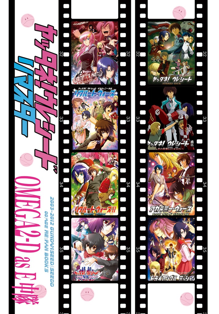 ヤッタネ!ウレシードリマスター