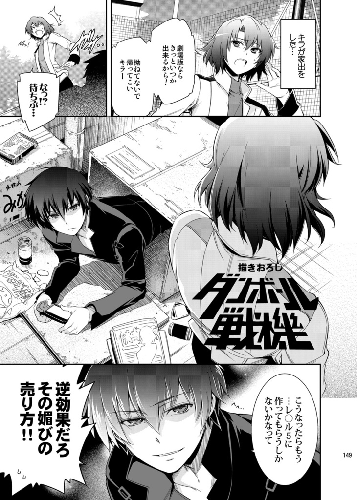 ヤッタネ!ウレシードリマスター