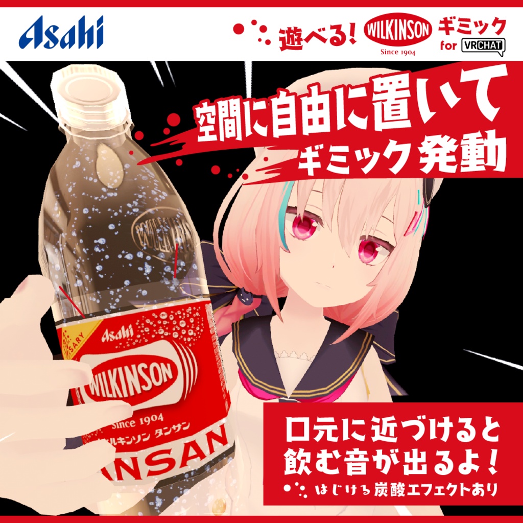 【ModularAvatar対応】遊べる! ウィルキンソン/WILKINSON【VRChatアバターギミック】1月末までの限定公開!