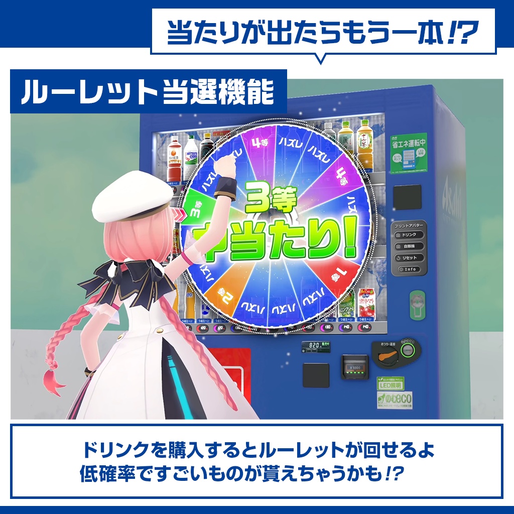【VRChat想定】ギミック盛り沢山 アサヒ飲料自動販売機ギミック/VendingMachine Gimmick【ドリンクセット】1月末までの限定公開!