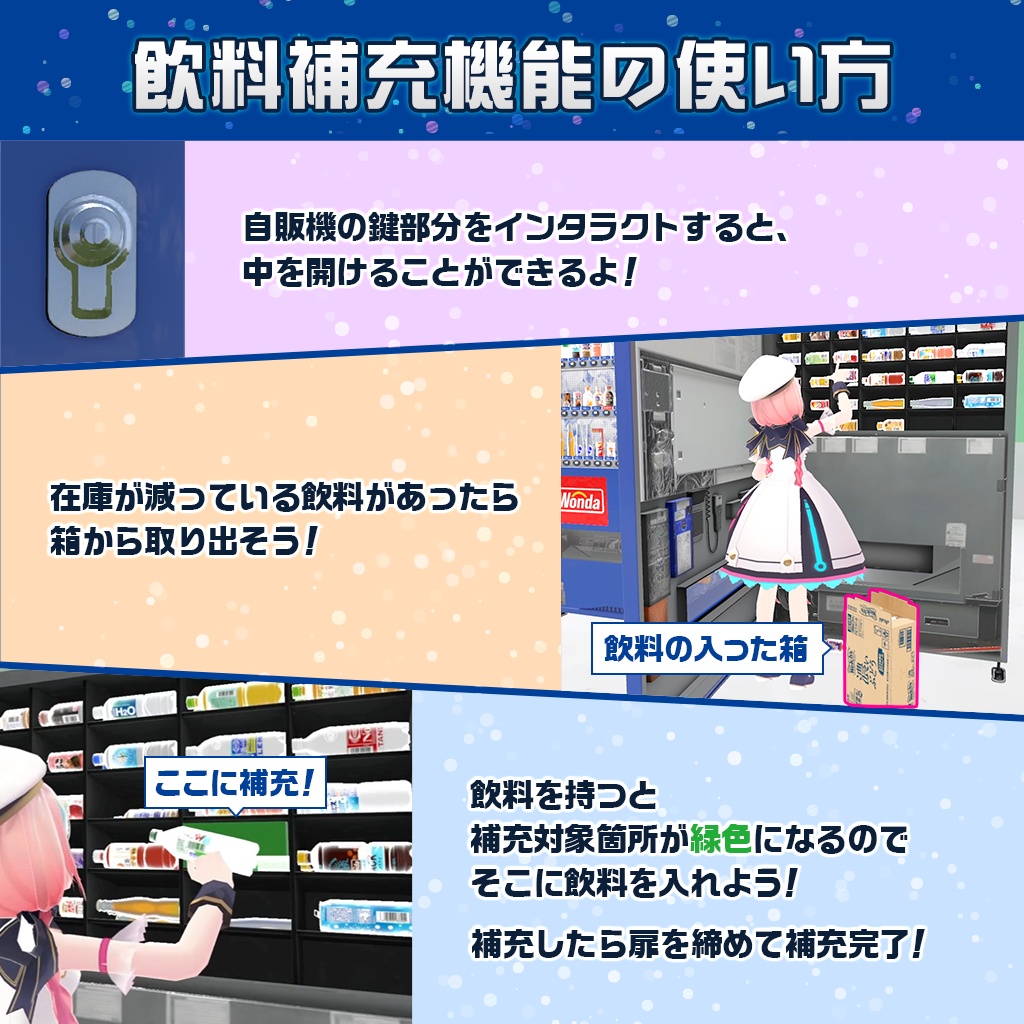 【VRChat想定】ギミック盛り沢山 アサヒ飲料自動販売機ギミック/VendingMachine Gimmick【ドリンクセット】1月末までの限定公開!