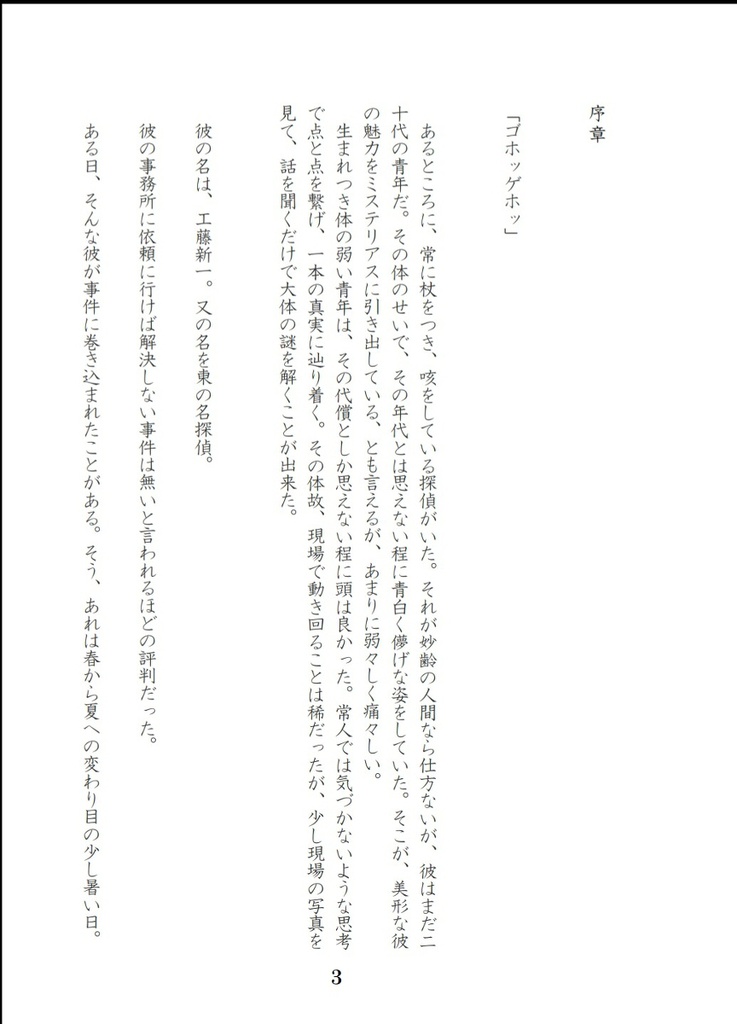 病弱探偵、誘拐される