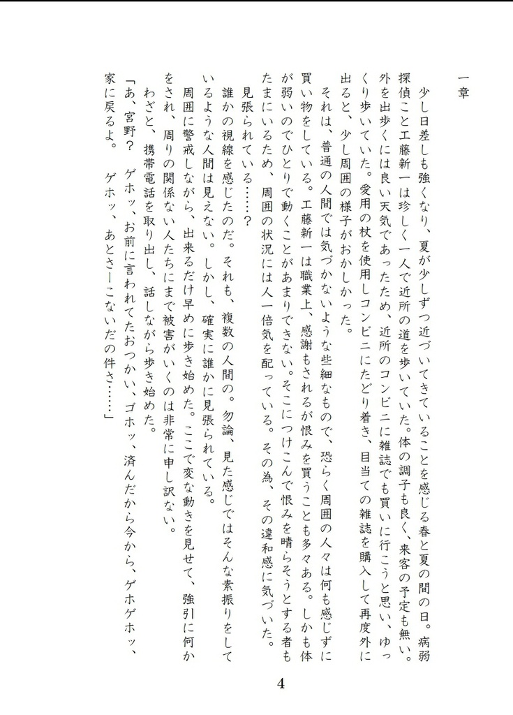 病弱探偵、誘拐される