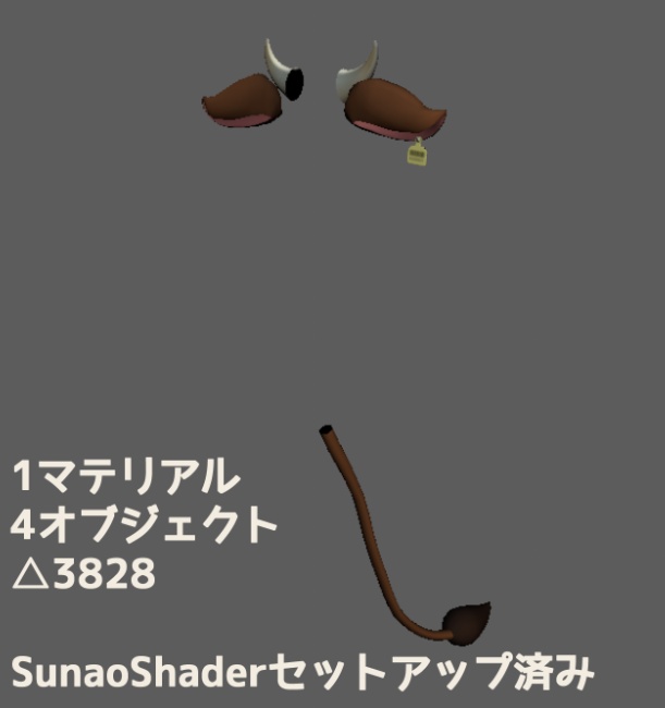 うしさんセット(無料!)