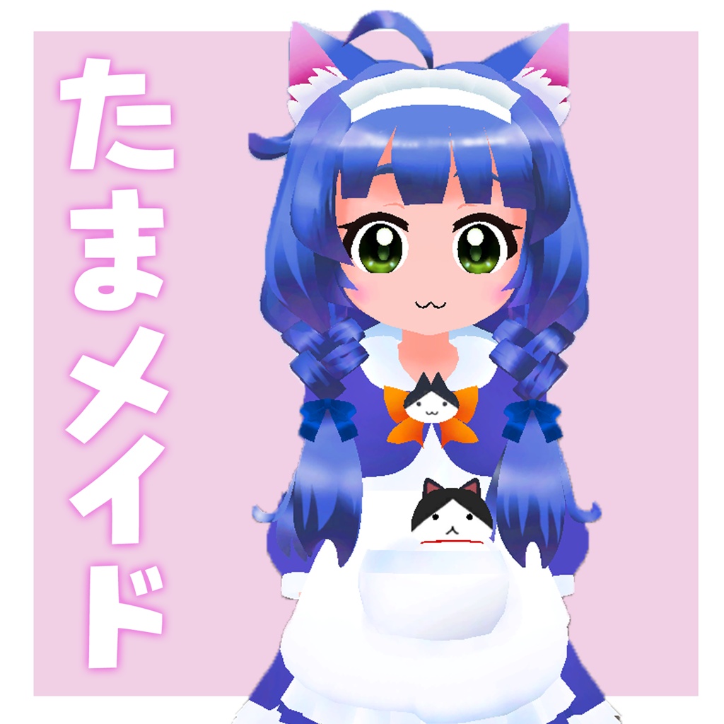 たま(Tama)【オリジナル3Dモデル】