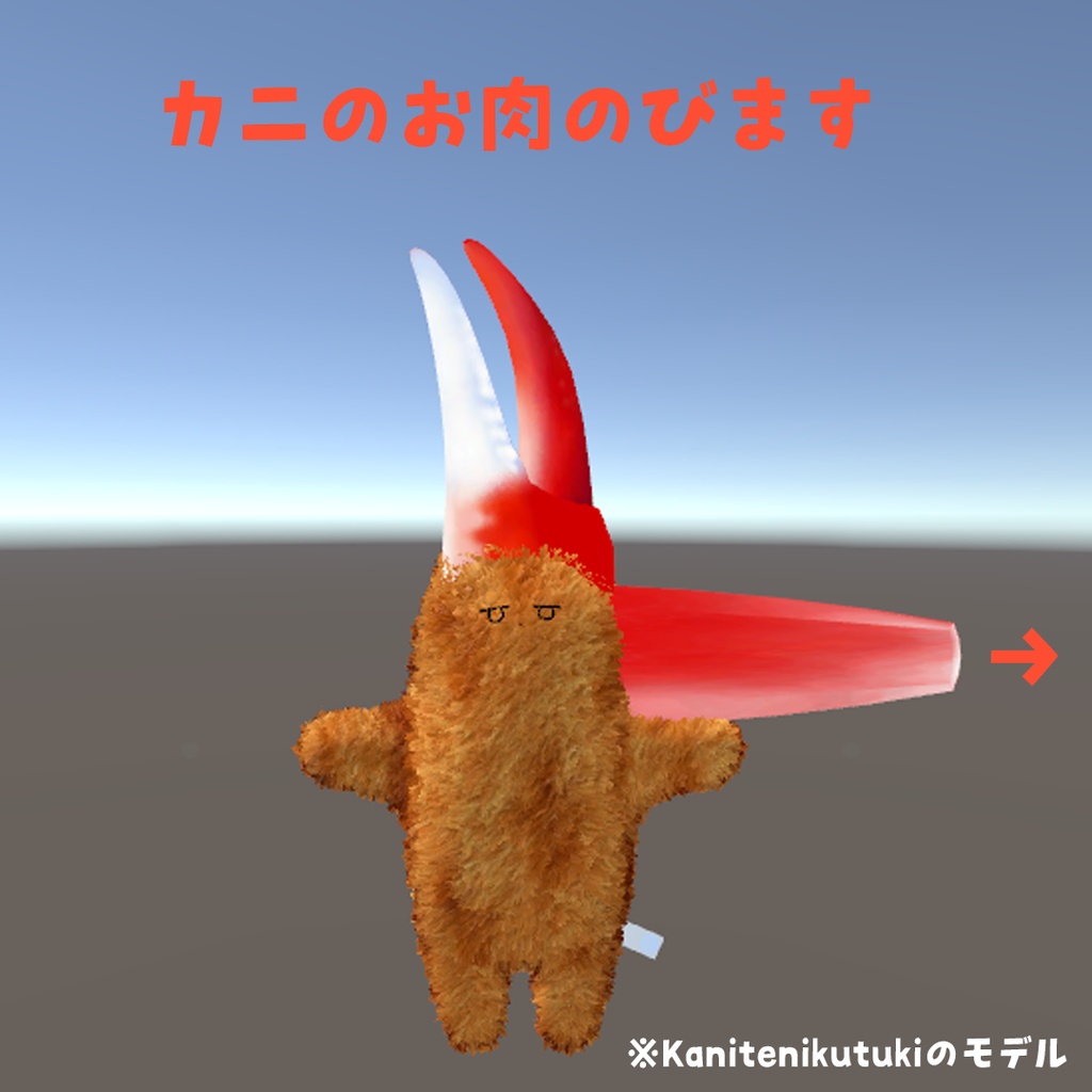 カニクリームコロッケチヤン