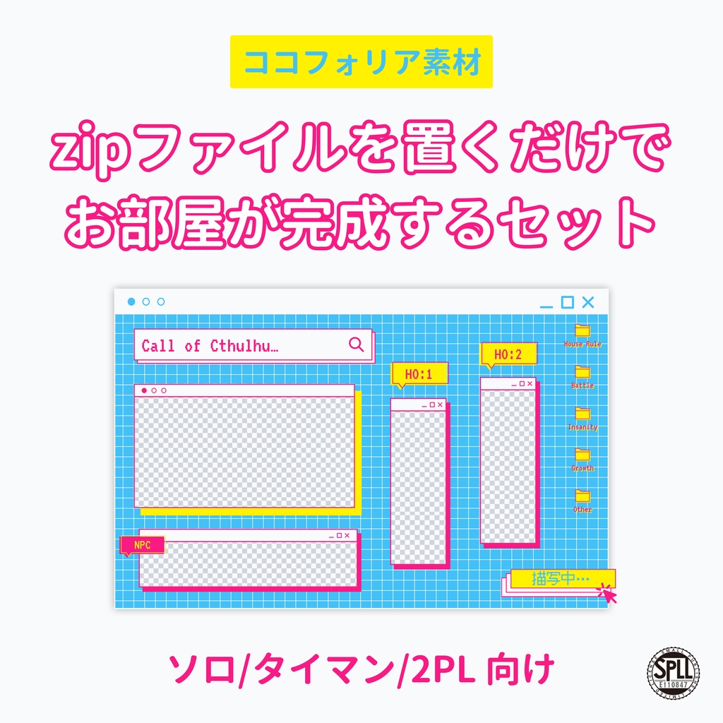【ココフォリア素材】置くだけココフォリア ルーム素材02【SPLL:E110847】