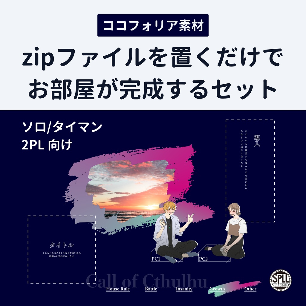【ココフォリア素材】置くだけココフォリア ルーム素材03【SPLL:E110848】