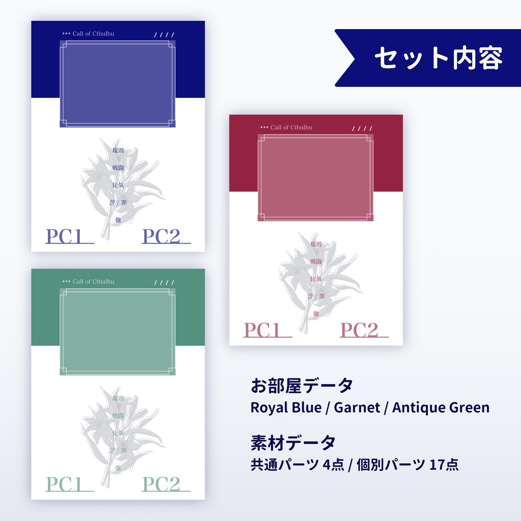 【ココフォリア素材】置くだけココフォリア ルーム素材04【TRPG】