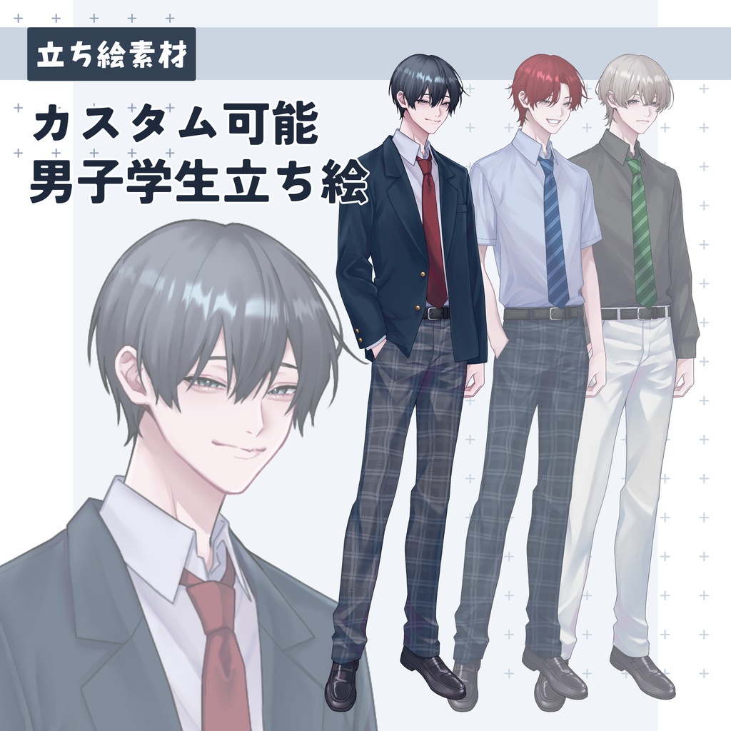 【無償版あり】立ち絵カスタム素材_男子学生