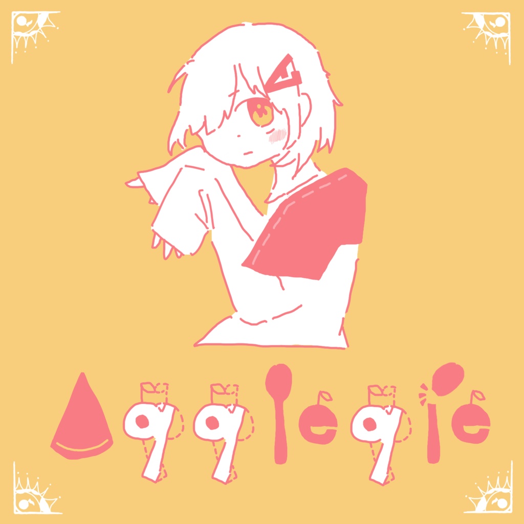 EP『Aqqle qie』 - 由末商館 - BOOTH