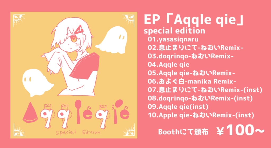 EP『Aqqle qie』-special edition-