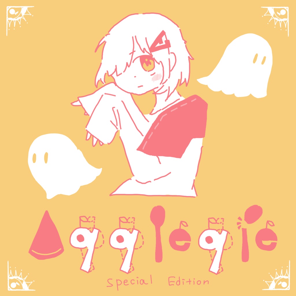 EP『Aqqle qie』-special edition-