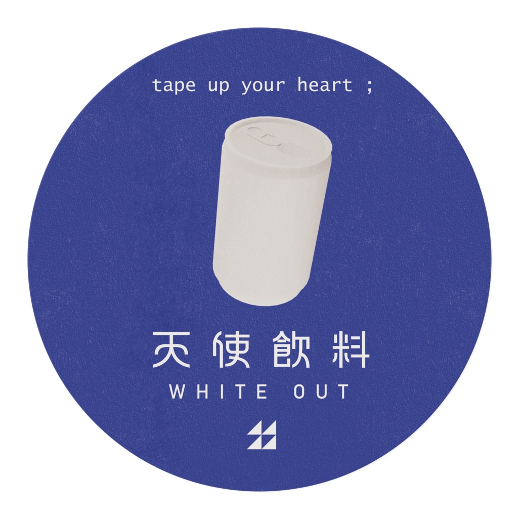 『天使飲料 WHITE OUT』テープ
