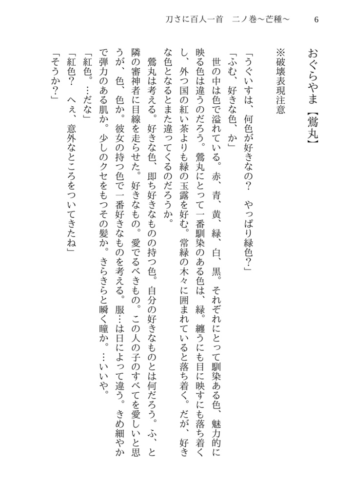 刀さに百人一首 二ノ巻~芒種~