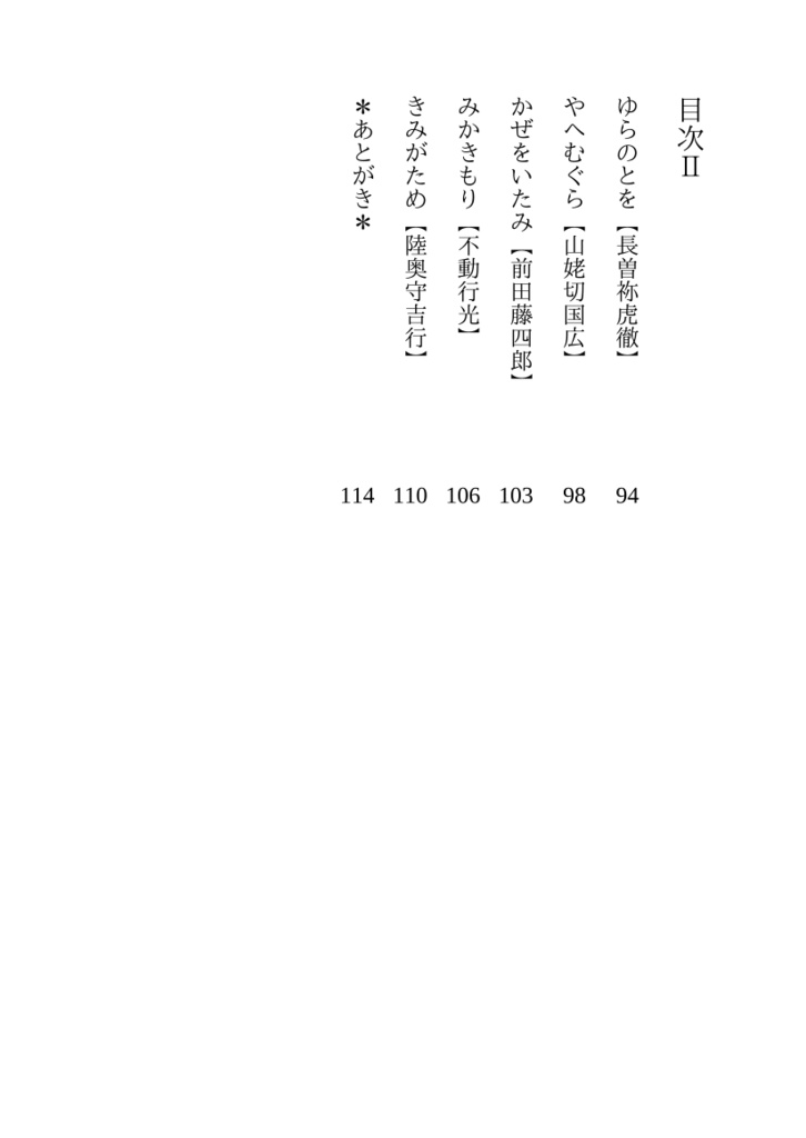 刀さに百人一首 二ノ巻~芒種~