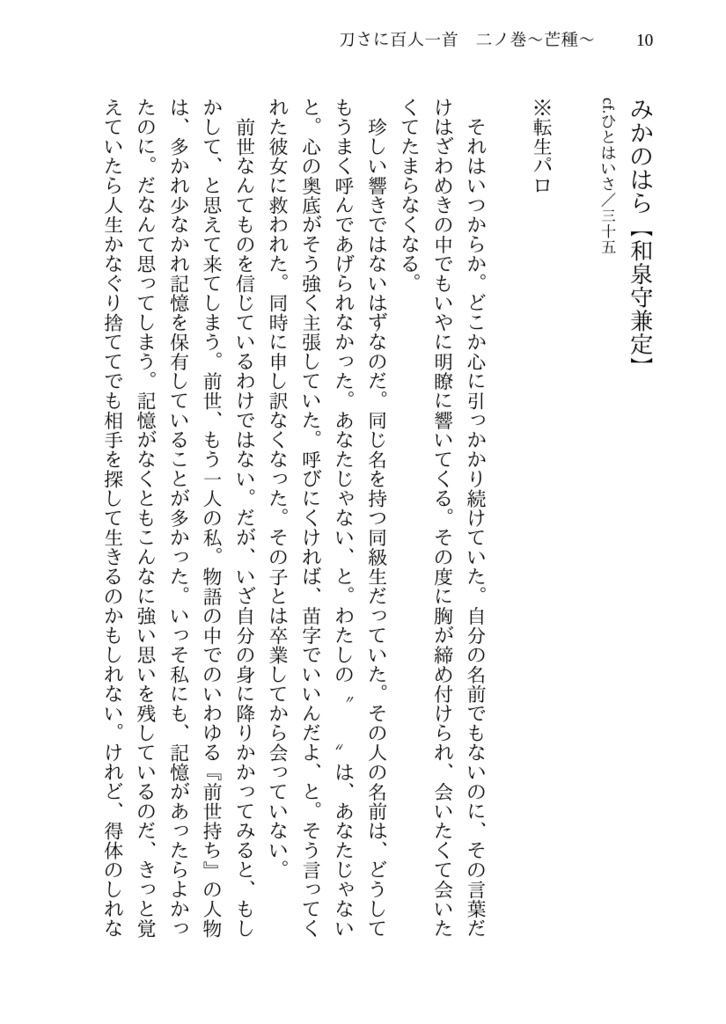 刀さに百人一首 二ノ巻~芒種~