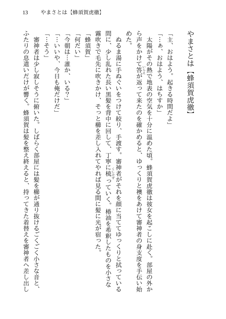 刀さに百人一首 二ノ巻~芒種~