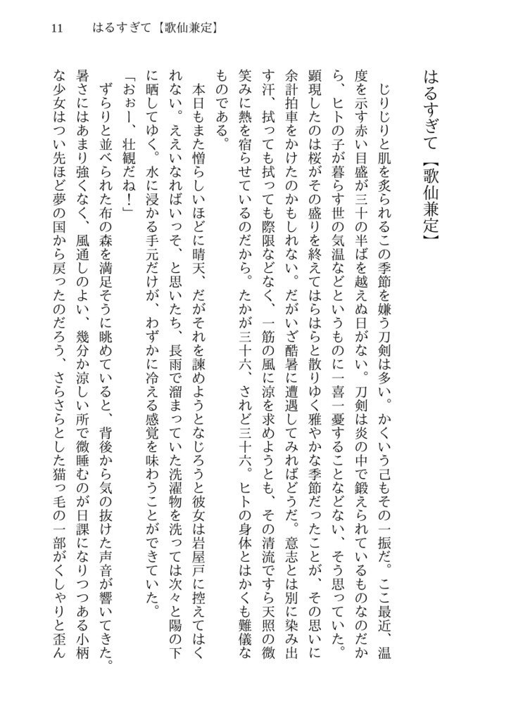 刀さに百人一首 一ノ巻~清明~