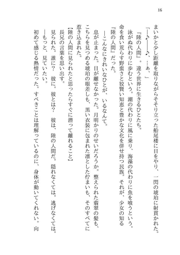 波間のたまゆら 上