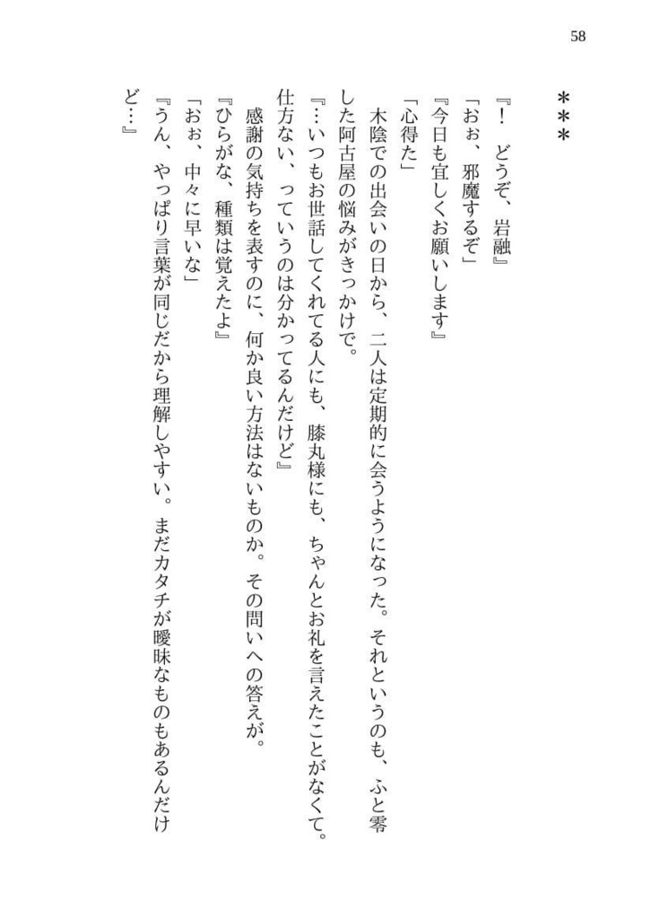 波間のたまゆら 上