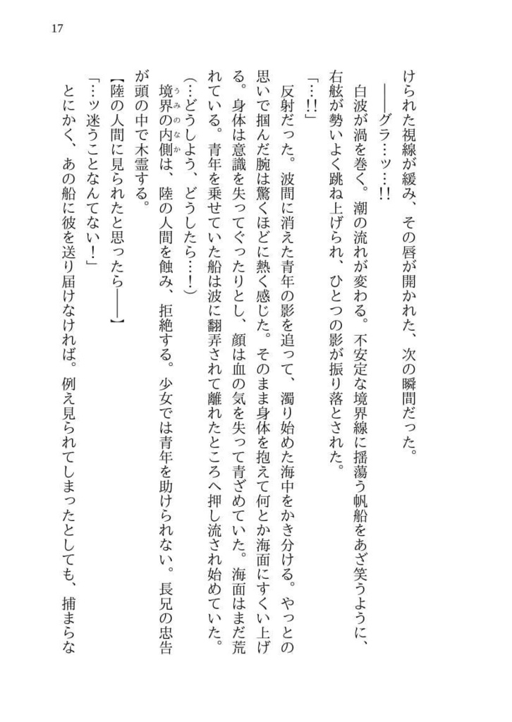 波間のたまゆら 上