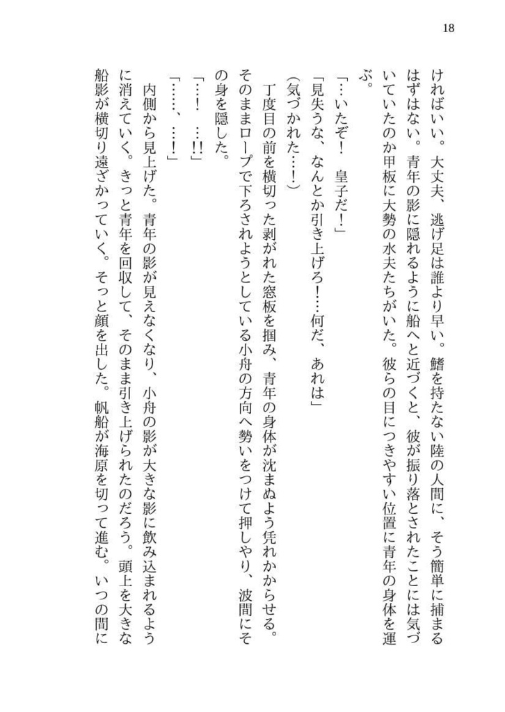 波間のたまゆら 上