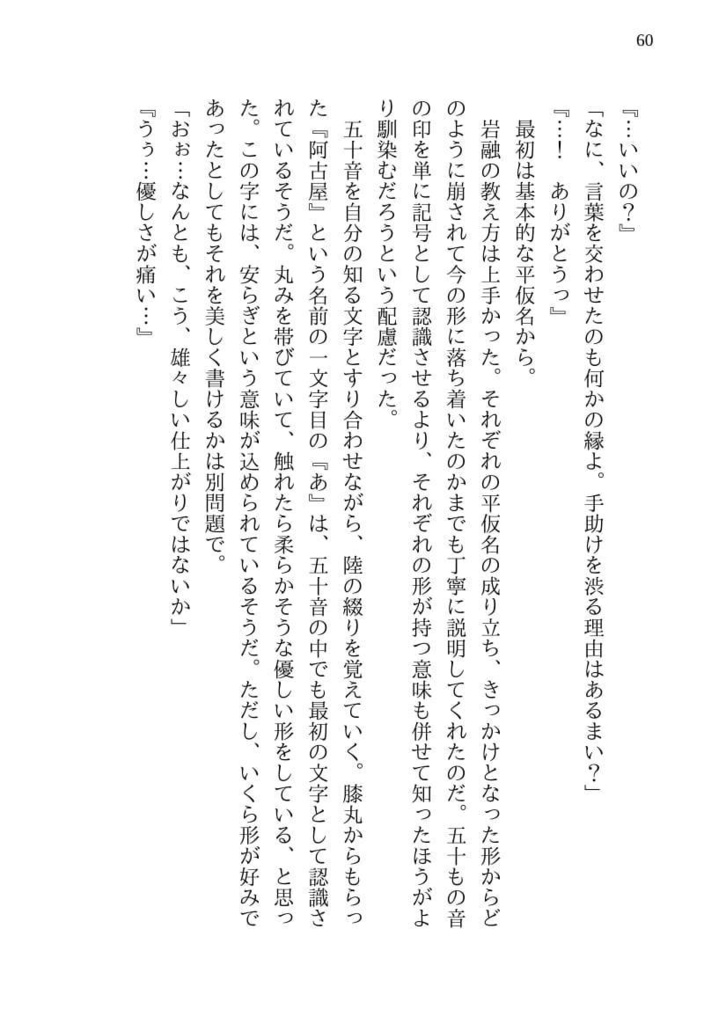 波間のたまゆら 上