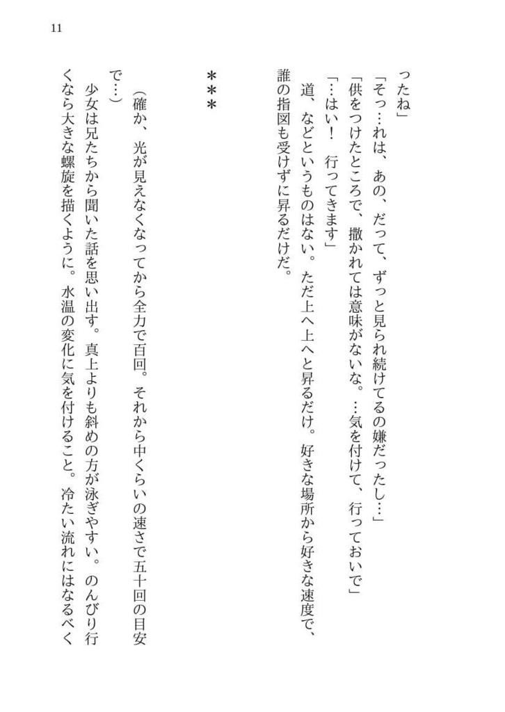 波間のたまゆら 上