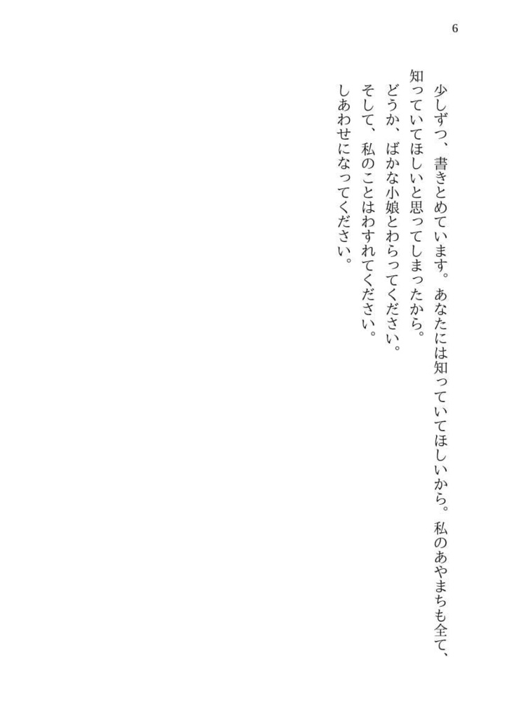 波間のたまゆら 上