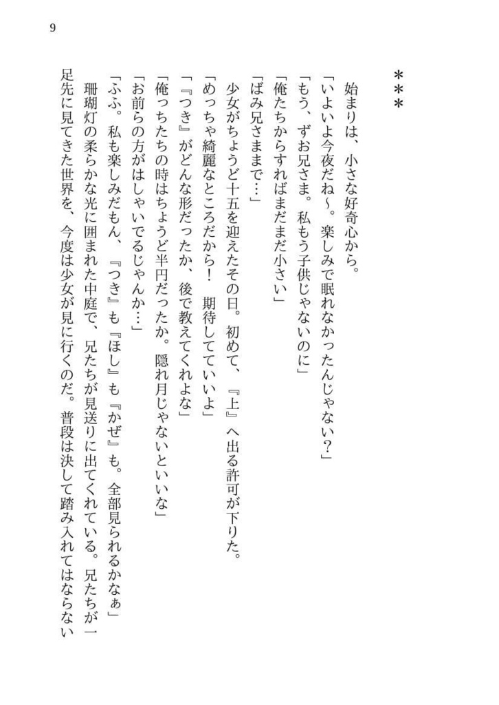 波間のたまゆら 上