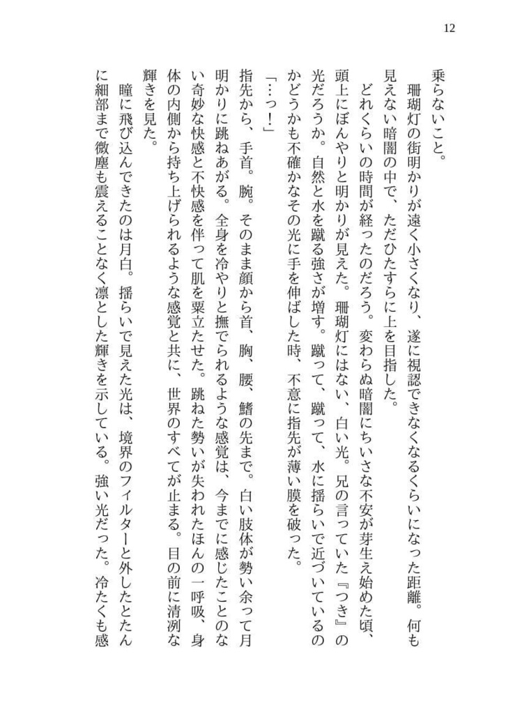 波間のたまゆら 上