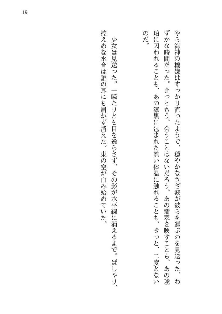 波間のたまゆら 上