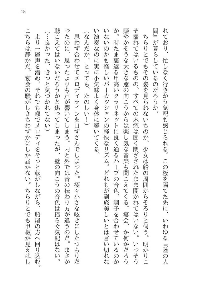 波間のたまゆら 上