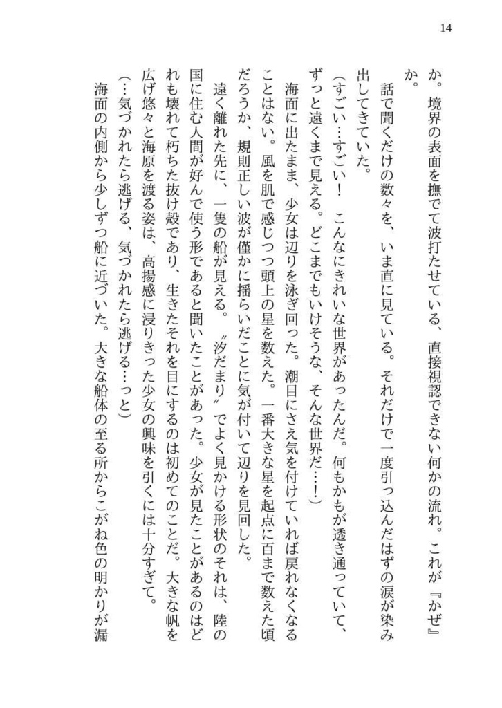 波間のたまゆら 上