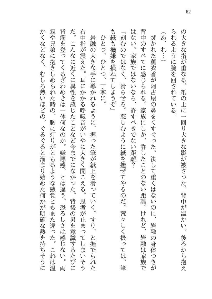 波間のたまゆら 上