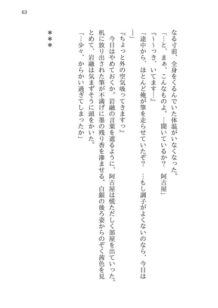 波間のたまゆら 上