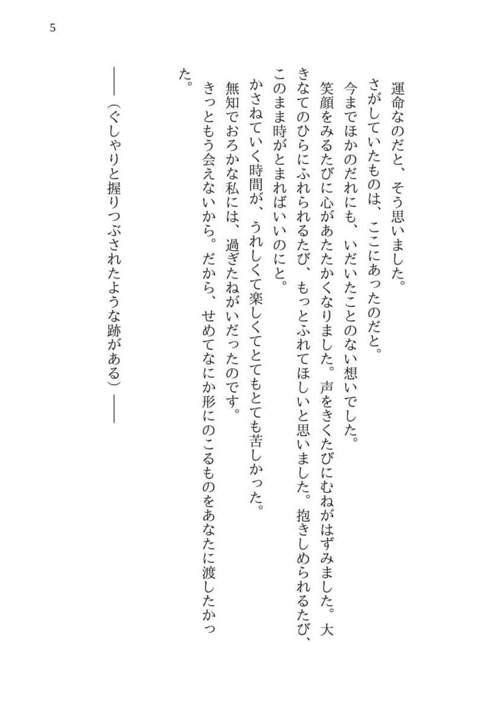 波間のたまゆら 上