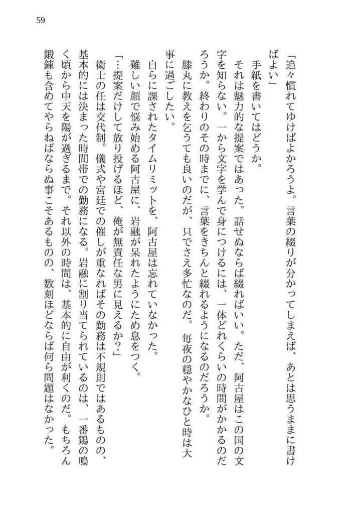 波間のたまゆら 上