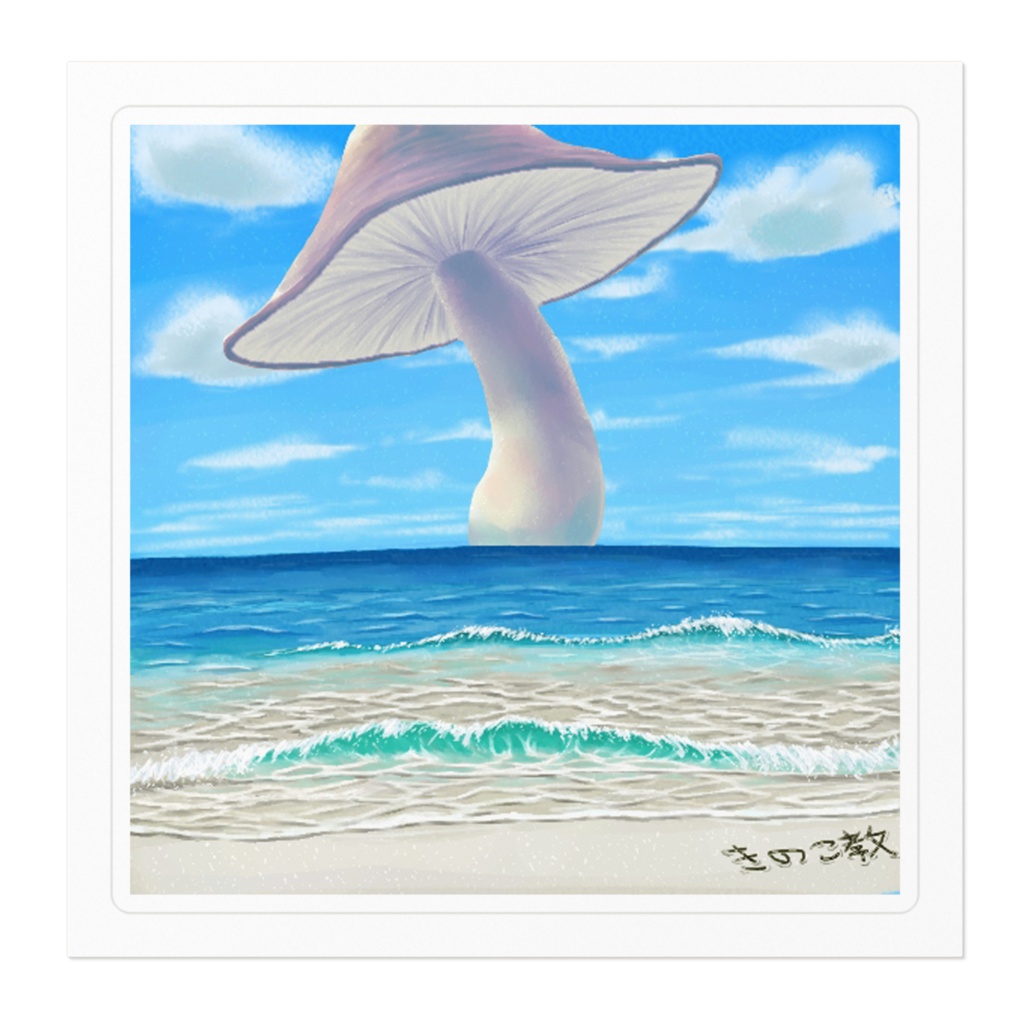 海きのこステッカー