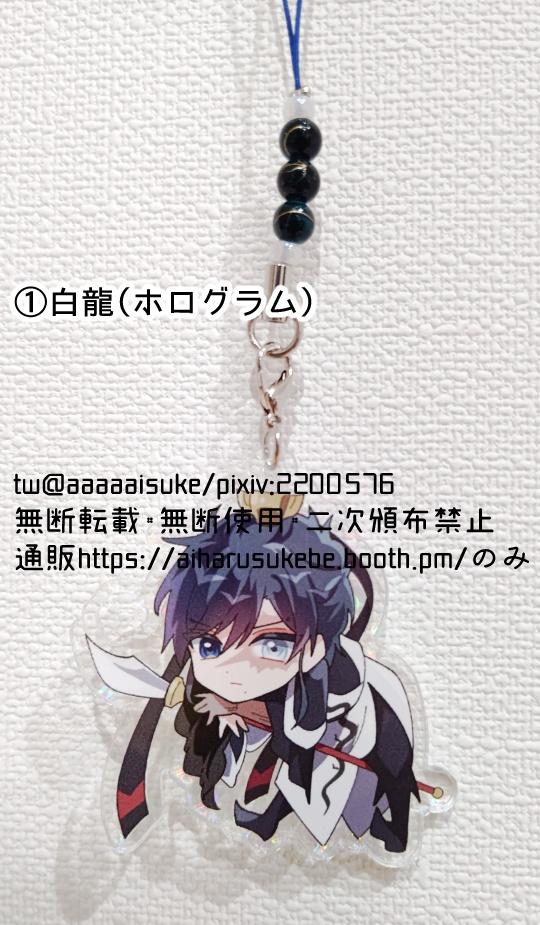 白龍 ジュダル アクリルキーホルダー【ホログラムのみ再販】