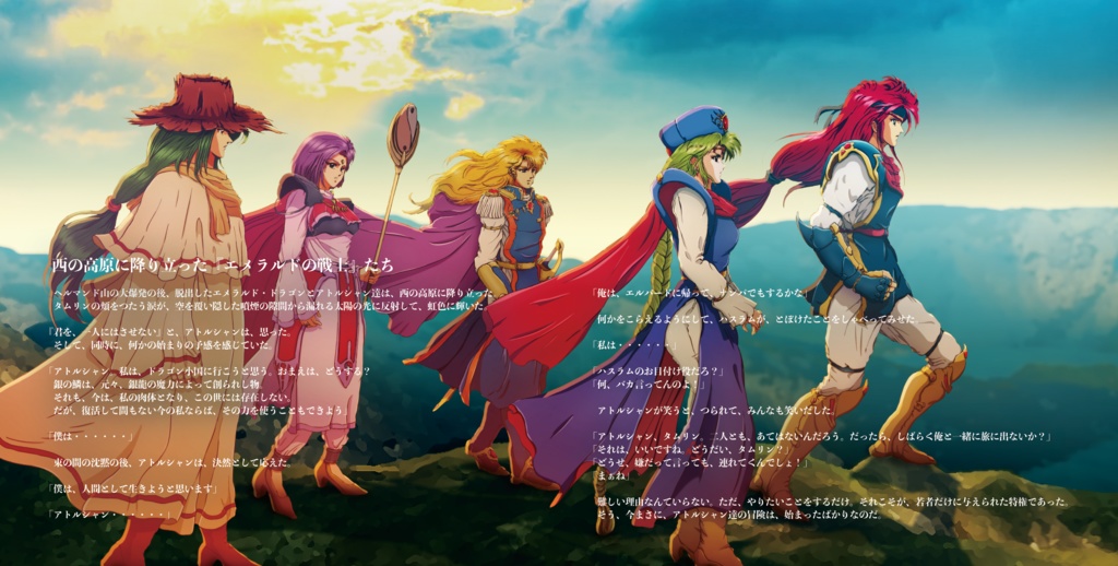 フルオーケストラ版 エメラルドドラゴン選曲集