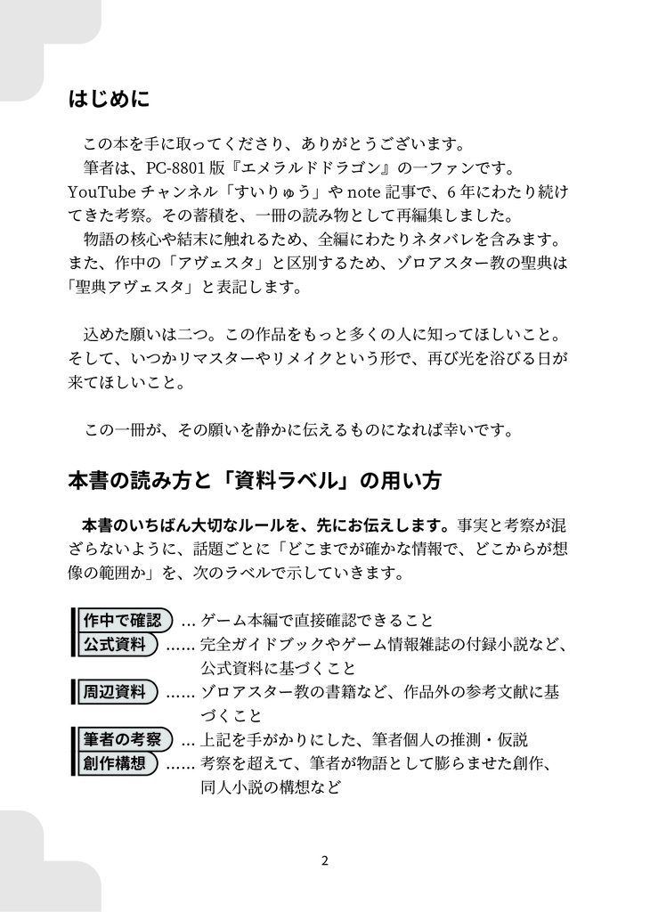 私家版 エメラルドドラゴン考察ガイド