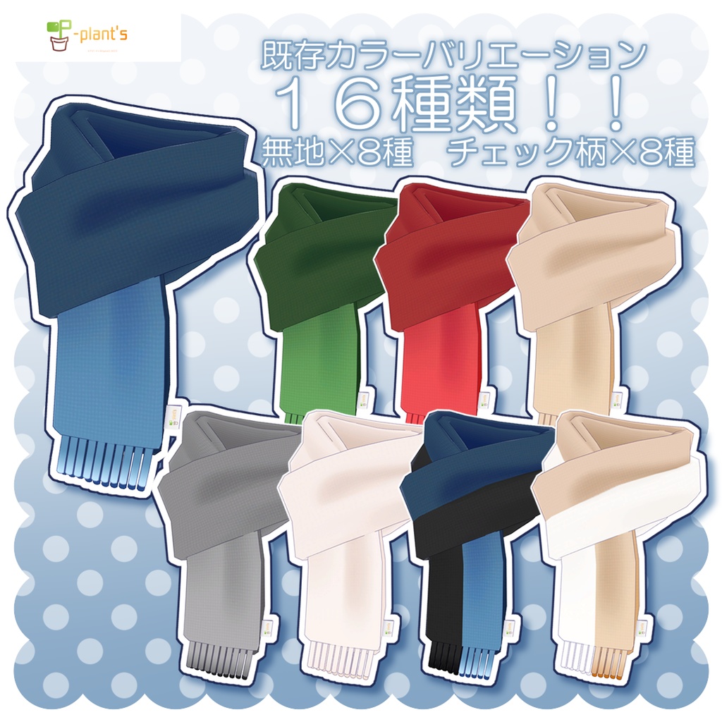 ふっくらワンループマフラー-ver.2.1【VRChat想定】